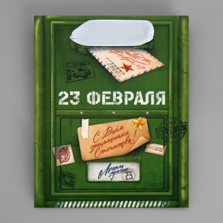 Package Gift Laminated Horizontal, Packaging, "February 23", Mail, S 12 x 15 x 5.5 cm-6