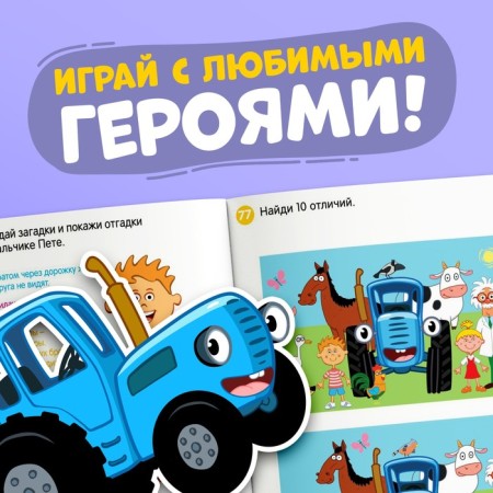 Book 100 Tasks, 56 pages, 17 × 24 cm, blue tractor-4