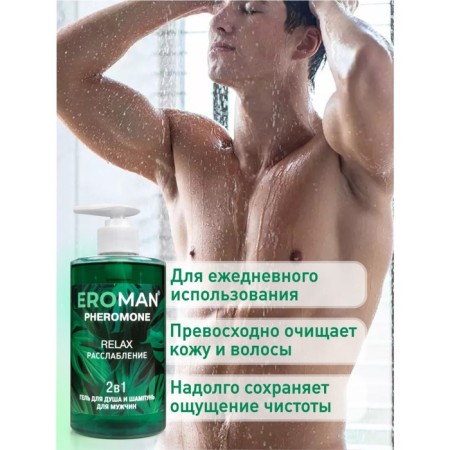 Shower gel and shampoo Eroman Relax, with pheromones. 430 ml-3