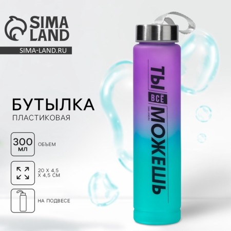 Water bottle "You can do everything", 300 ml