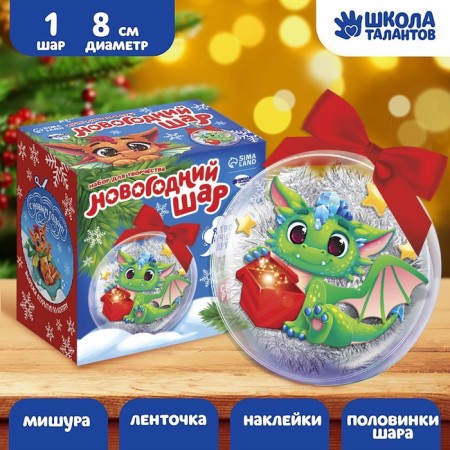 Set for creativity. New Year's ball "Mischief Dragon"
