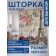 Фотоштора для ванной «Романтика Парижа», сатен, размер 180х200 см