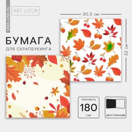 Scrapbooking paper "Autumn Leaves", 30.5 x 32 cm, 180 g/m²