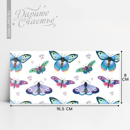 Optert for money "Butterflies", 16.5 x 8 cm