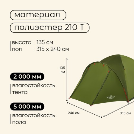 TARS TACE, Tracking Maclay VERAG 4, 4-seater, with vestibule-2