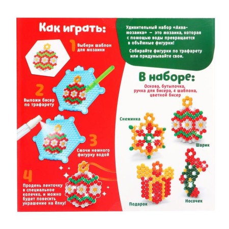 Aquamosaic "Jewelry for the Christmas tree"-1