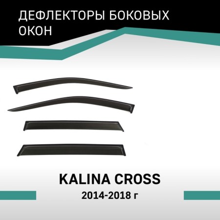 Defly window deflectors for Lada Kalina Cross, 2014-2018