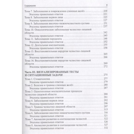Dentistry. Tests and situational tasks. Tutorial. Ed. Afanasyeva-3