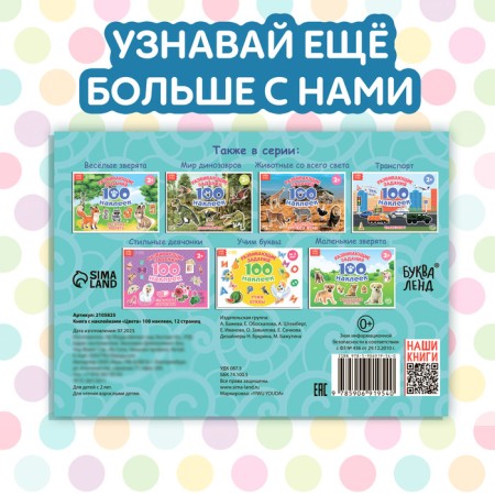100 stickers "Color", 12 p.-5