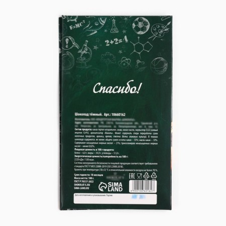 Chocolate with the opening "Happy Teacher", 100 g-3