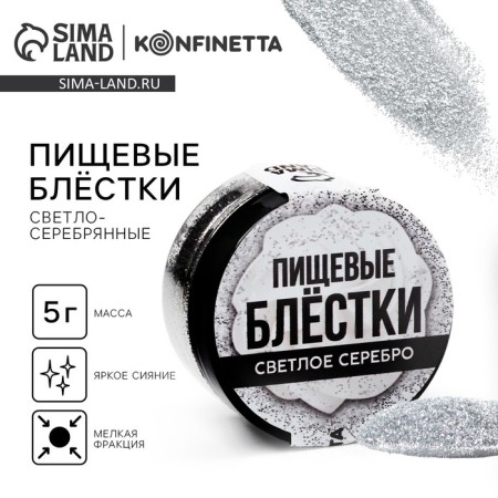 Food sparkles with a small fraction are light silver for cupcakes, cakes and drinks, 5 g.