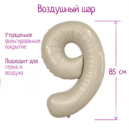 Foil ball 40 "Number" 9 ", color mystic cream Slim