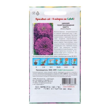 Cinnia flowers "Edita", Euro, 0.5 g-1