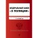 Federal Law "On Police". As amended on 05.05.23