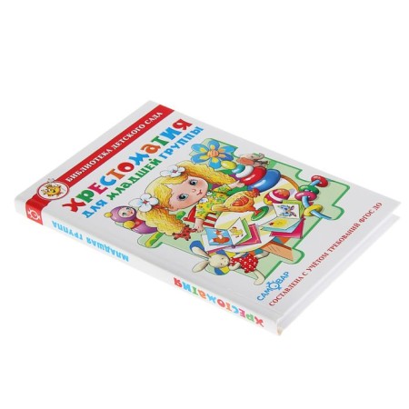 Collection "Reader for the younger group of kindergarten", compiler of Yudaev M.V.-6