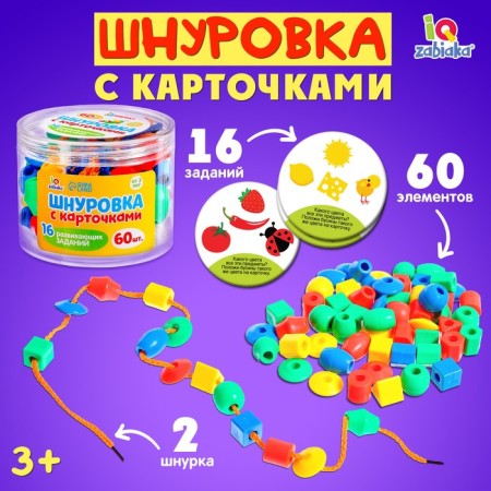 Lacing with cards 60 pcs., 16 developmental tasks, according to the Montessori methodology