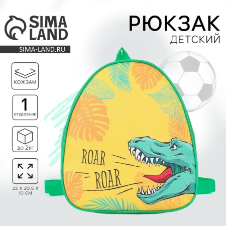 Baby backpack for the boy "Dinosaur", district. 23x20.5 cm