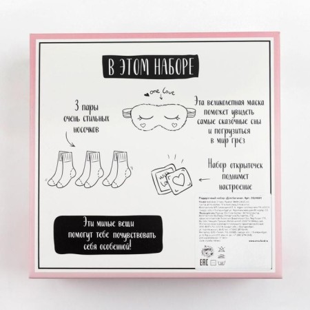 Gift set "for the goddess" mask for sleeping, socks 3 pairs-7
