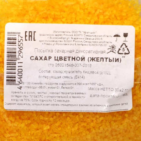 Sprinking sugar decorative "Color sugar", yellow, 50 g-1