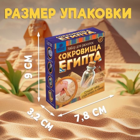 Set for excavations "Treasures of Egypt"-6