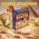 Set for excavations "Treasures of Egypt"