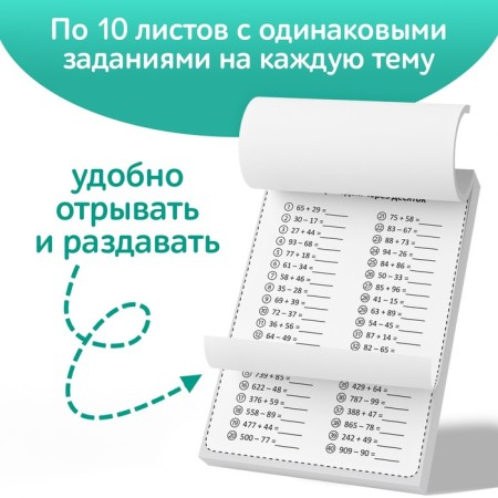 The training book “Training the score. Addition and subtraction ", 102 sheets-3