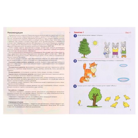 Workbook. I'm starting to count. Color, for children 3-4 years old, Federal State Educational Standard-3
