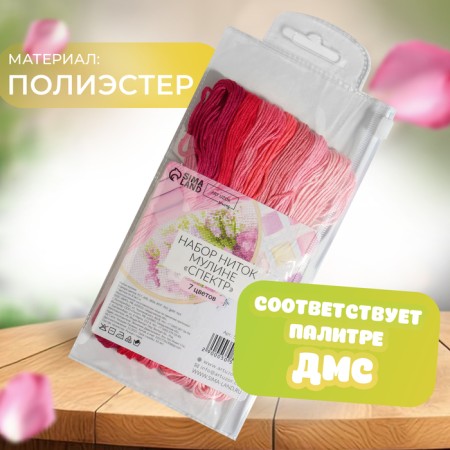 Набор ниток мулине, 8 ± 1 м, 7 шт, цвет розовый спектр-1