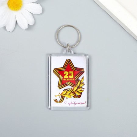 Acryl keychain "February 23" 3.5 x 5 cm
