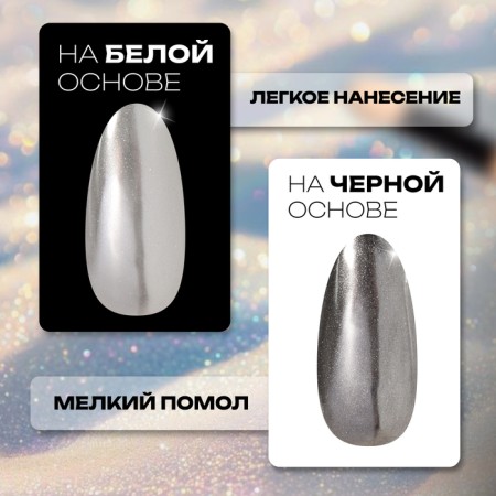 Nail rubbing, with an applicator, chrome silver color-1