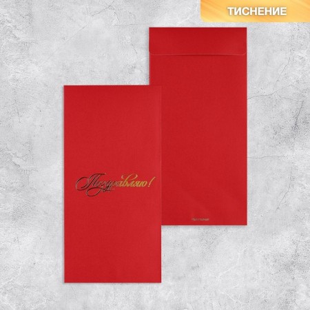 Gift envelope, "Congratulations!", Embossing, designer paper, 11 × 22 cm