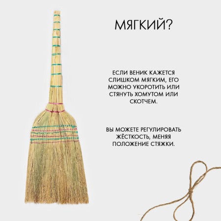 Venik 3-ray 6 stitching sorghum, 400 g, 95 cm-9