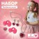 The kit of children's “chosen” 5 items: 2 elastic bands, clips, pendant, ring, raspberry color