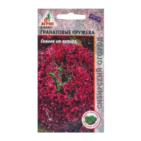Salad seeds "Pomegranate lace" 0.3g*