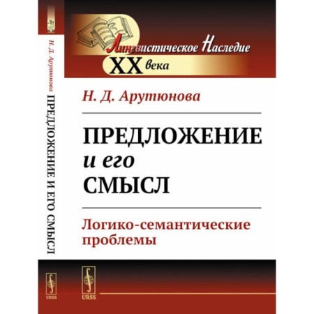 Proposal and its meaning. Logical and semantic problems. Harutyunova N.D.
