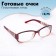 Ready glasses east 6621, burgundy color, +0.75