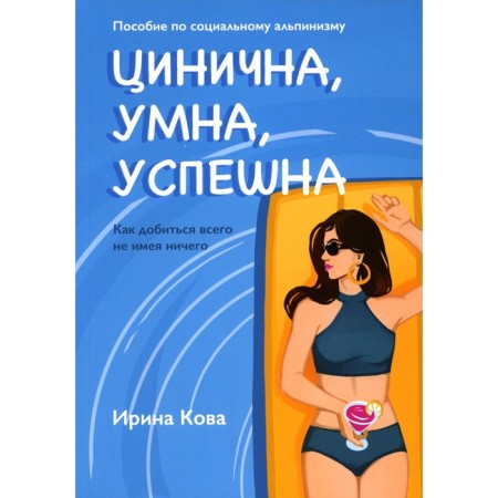 Cynical. Smart. Successful. KOVA I.
