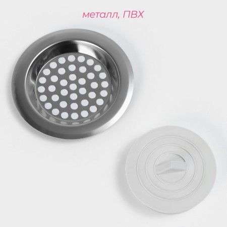 A set of filters for a sink with a cork, 2 pcs: (traffic jam d = 5.2 cm), (filter d = 7.4 cm)-1