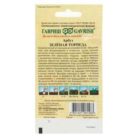 Watermelon seeds "Green torpedo", 1 g-1