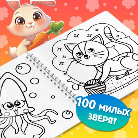 Coloring for kids children's “Lovely animals”, 100 pictures, on rings-2