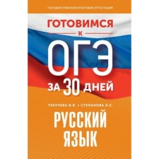 Russian language. Tekucheva I.V., Stepanova L.S.