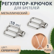 Step-cutter regulator, metal, 1 cm, silver color