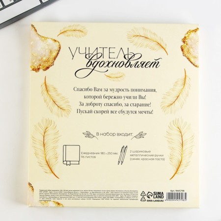 Gift set “Teacher inspires”: A5 diary, 96 sheets and soft-tach handles-15