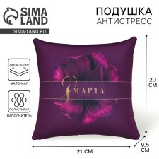 Antistress pillow is decorative 
