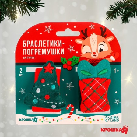 New Year's gift set: bracelets - rattles "Gift under the Christmas tree", 2 pcs., Baby I-3