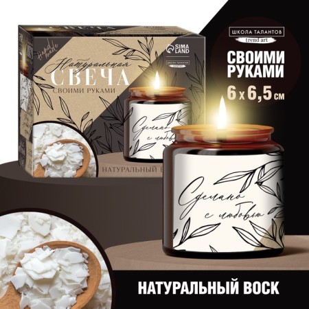 With your own hands. Creation of the Sandalwood candle, a set for creativity