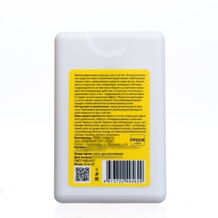 GEL -OFF Hand Fluid molecular, restoring, 20 ml-2