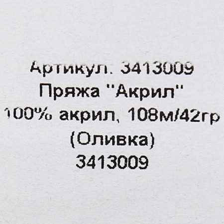Acryl yarn 100% acrylic, 100m/40 ± 5 g (olive)-3