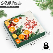 Folding box “Happy New Year!”, Oranges 14 x 14 x 3.5 cm, New Year