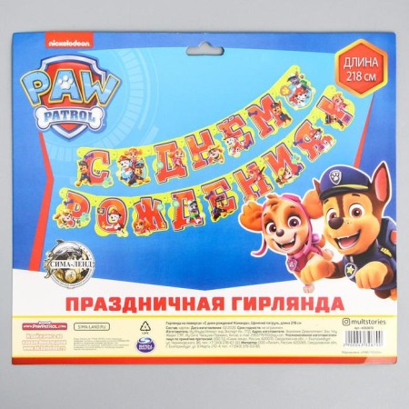 Girland on the eyelets "Happy Birthday!", Length 218 cm, puppy patrol-4